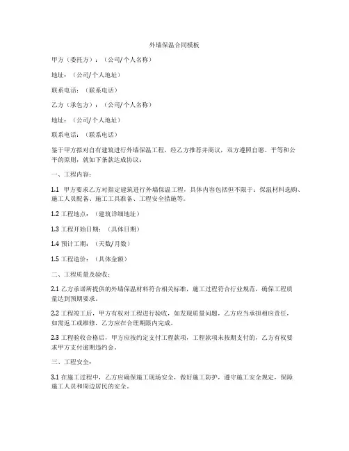 外墙保温合同模板