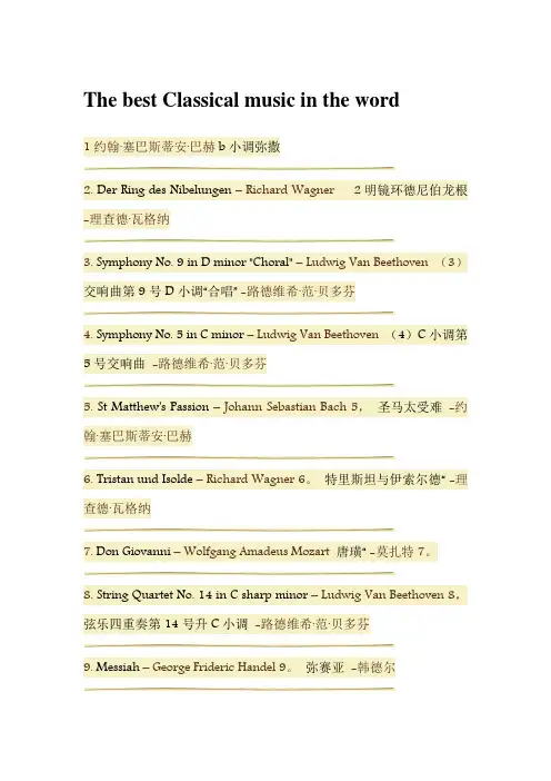 200首外籍古典音乐名单