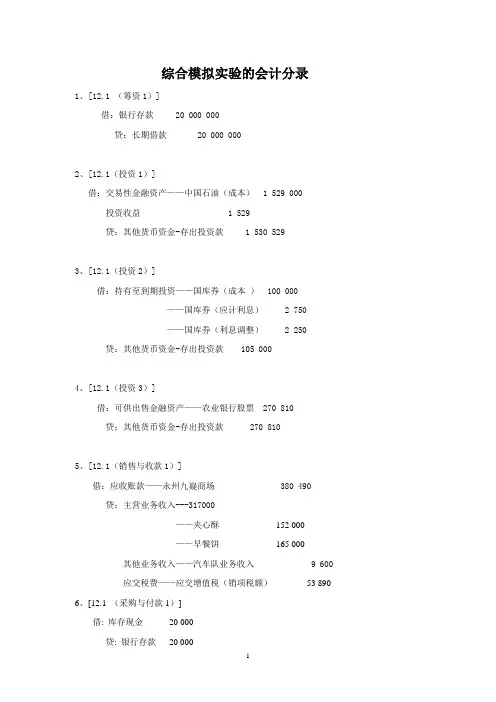 会计分录参考答案(完整)(按时间顺序)