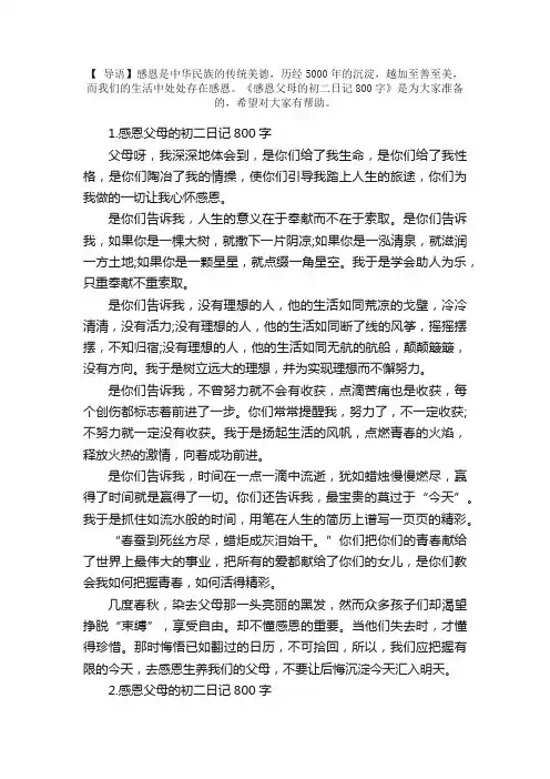 感恩父母的初二日记800字5篇