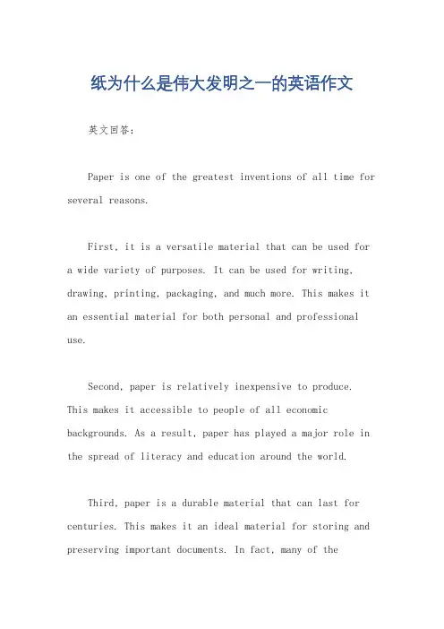 纸为什么是伟大发明之一的英语作文