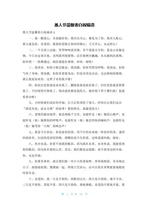 愚人节温馨表白祝福语