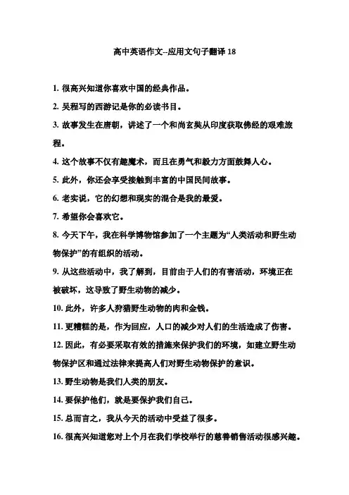 高中英语作文--应用文句子翻译18