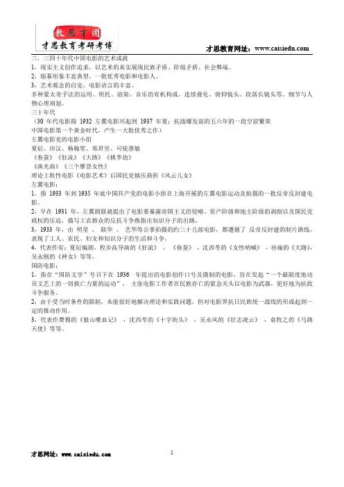 中国电影资料馆-2015年中国电影艺术研究中心考研笔记 中国电影史