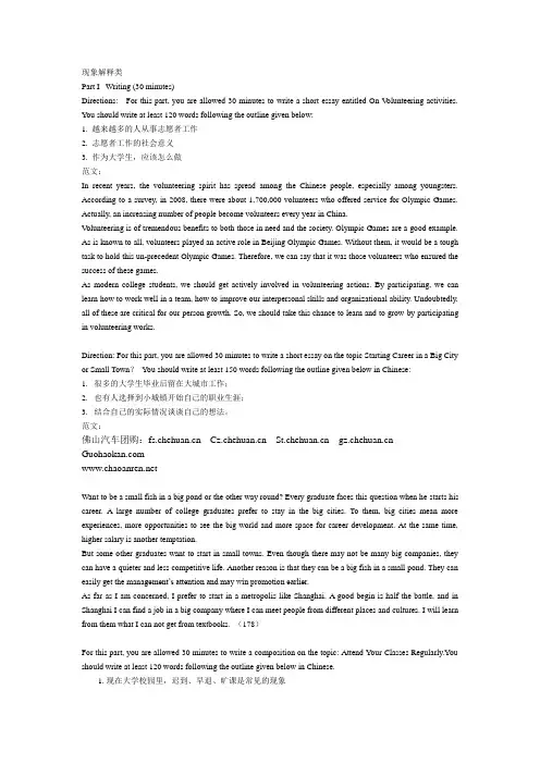 现象解释类作文