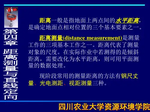 测量学课件(第四章,距离测量与直线定向)