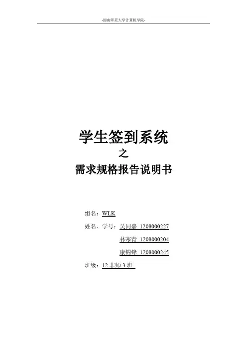 学生签到系统需求分析【范本模板】