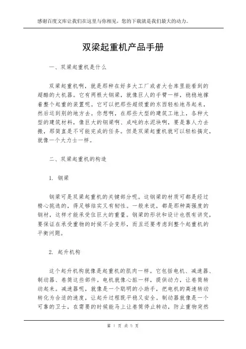 双梁起重机产品手册