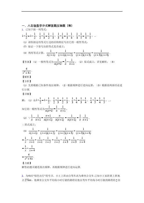 人教版八年级上册数学 分式解答题单元达标训练题(Word版 含答案)