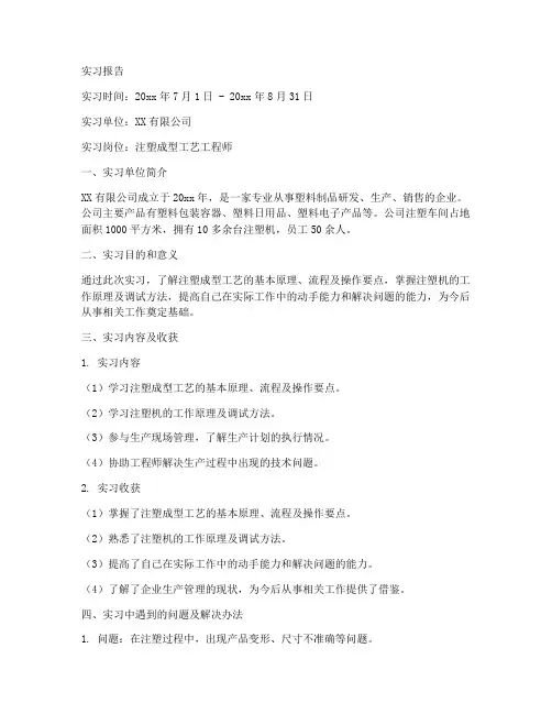 注塑成型的实习报告