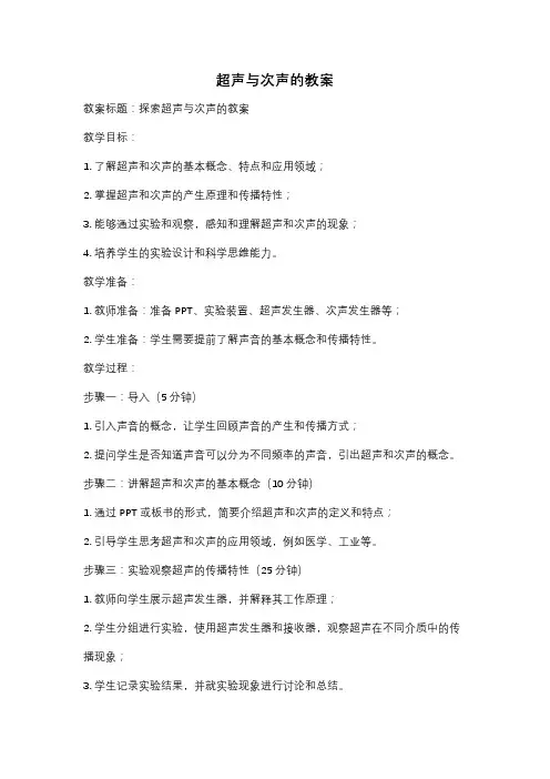 超声与次声的教案