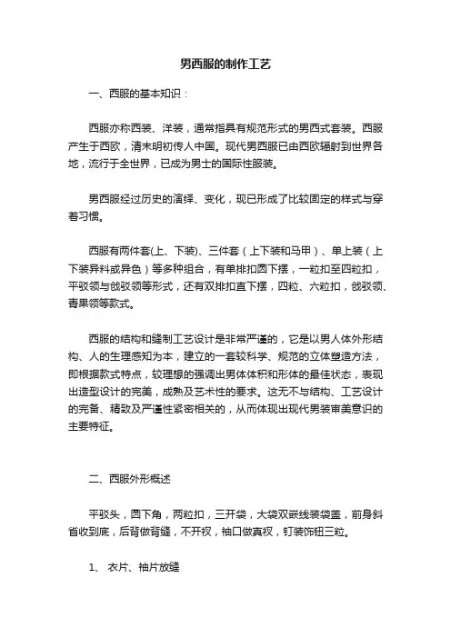 男西服的制作工艺