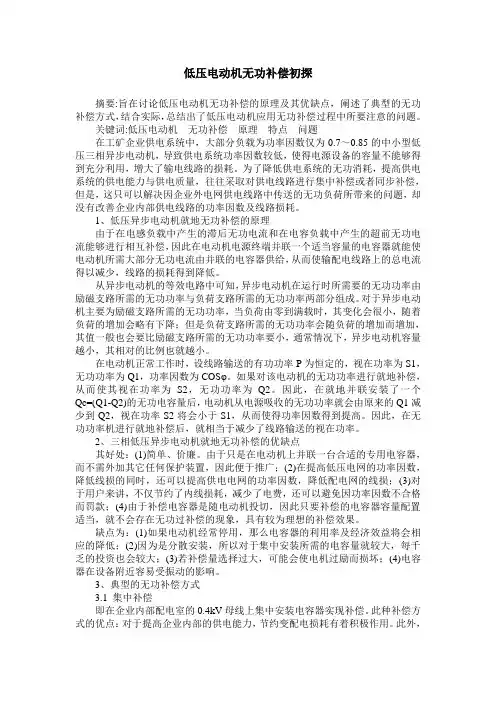 低压电动机无功补偿初探