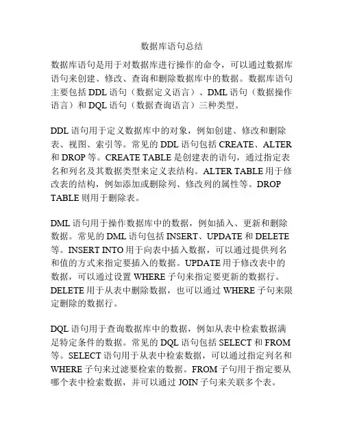数据库语句总结