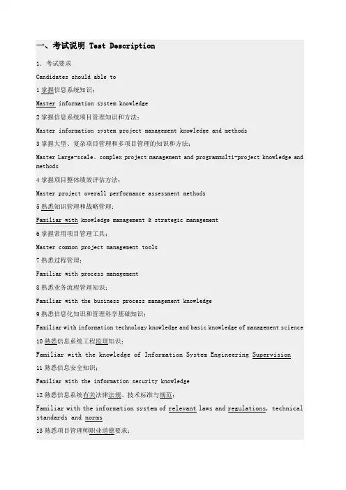 信息系统项目管理师考试大纲