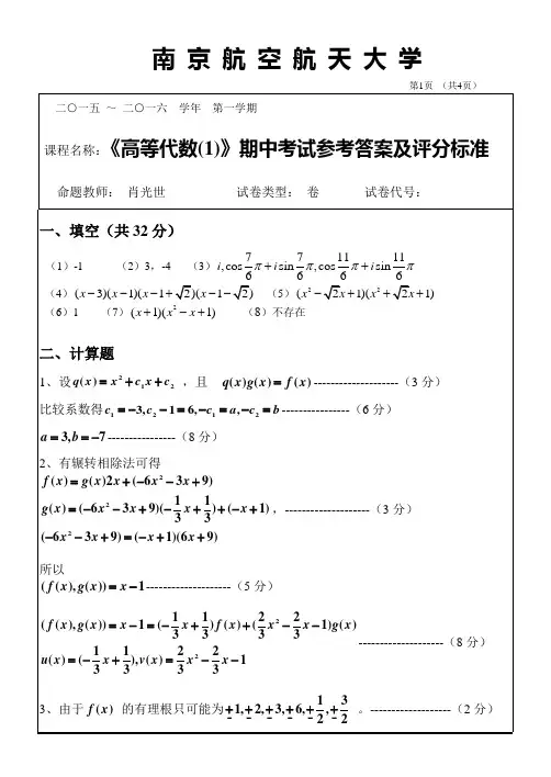 15-16(1)高代期中答案(1)