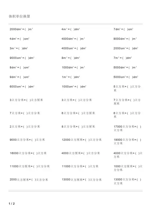 人教版五年级上册单位换算口算题练习题(全册齐全)