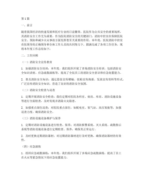 医院消防中控室年终总结(3篇)