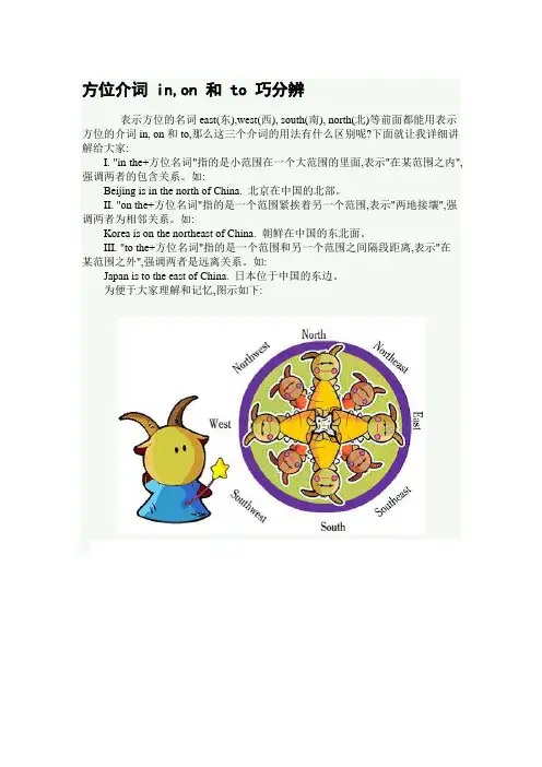 方位介词in ,on ,to