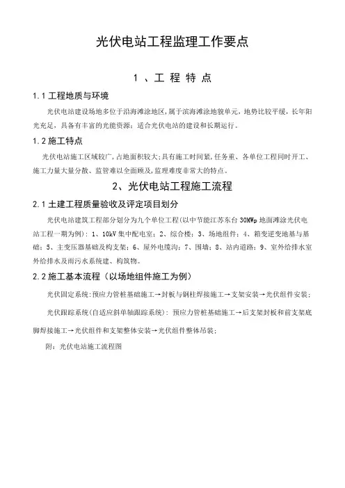 光伏电站工程监理工作要点(分享2)
