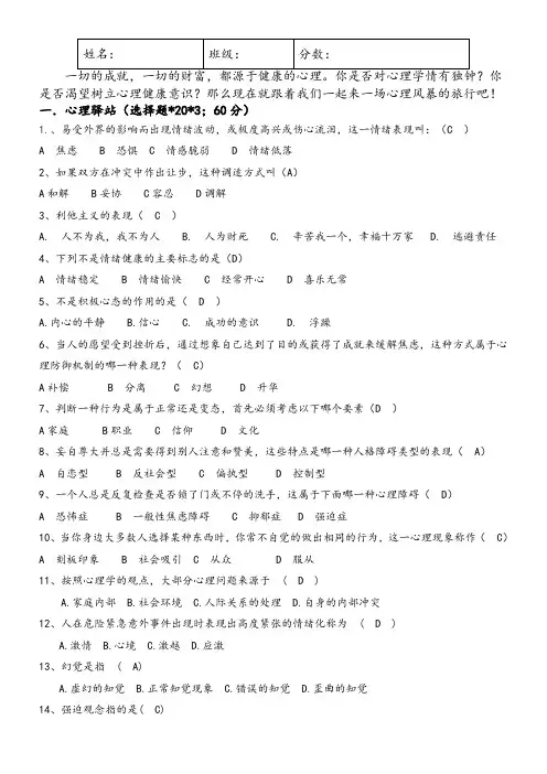 趣味心理知识竞赛试题
