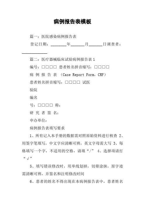 病例报告表模板