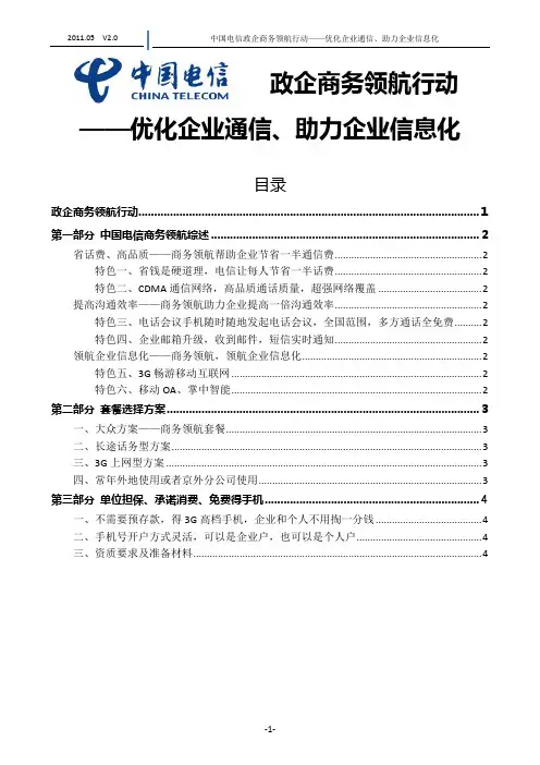 电信商务领航方案V2.1