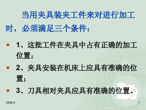 工装夹具设计图解及实例