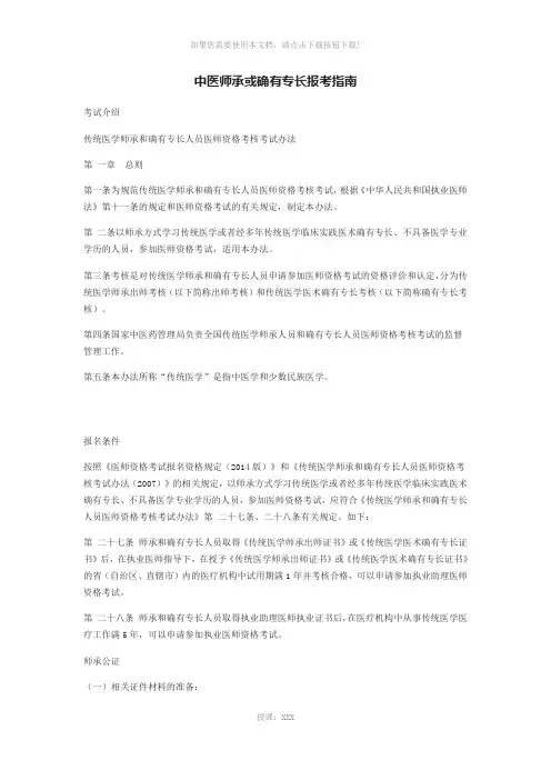 中医师承或确有专长报考指南