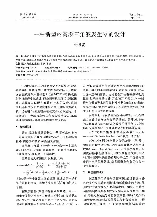 一种新型的高频三角波发生器的设计