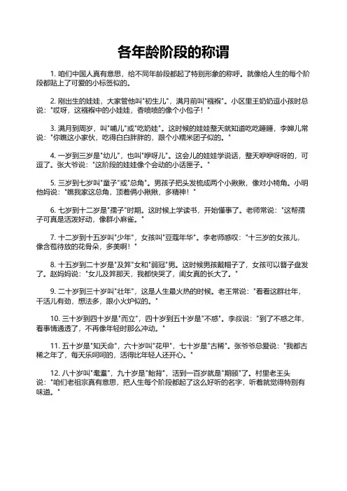 各年龄阶段的称谓