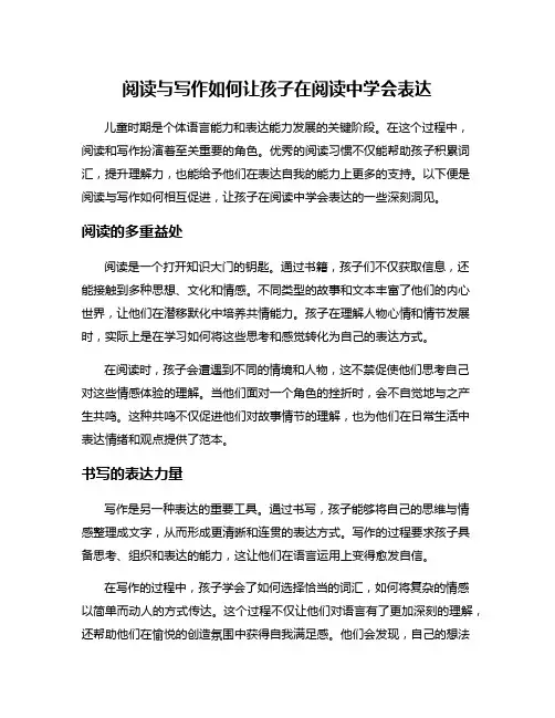阅读与写作如何让孩子在阅读中学会表达