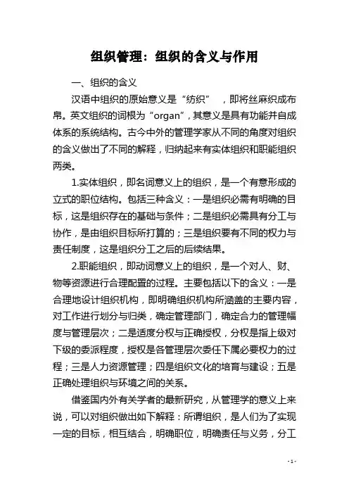 组织管理：组织的含义与作用