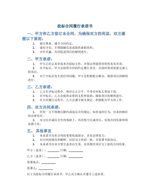 投标合同履行承诺书
