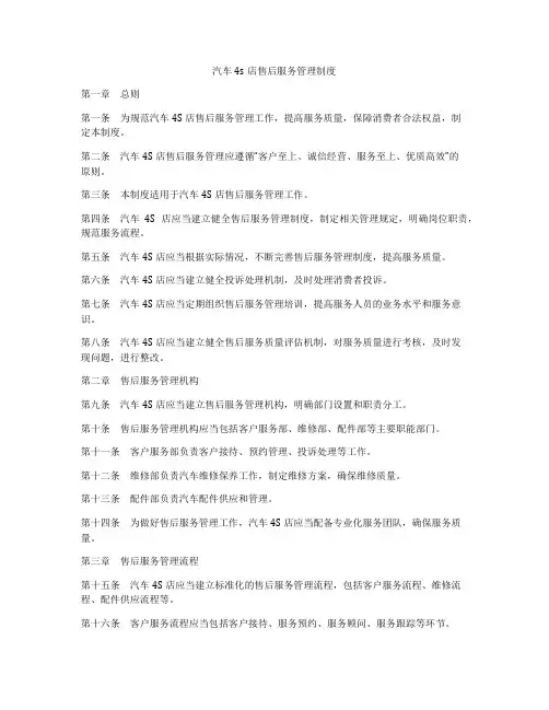汽车4s店售后服务管理制度