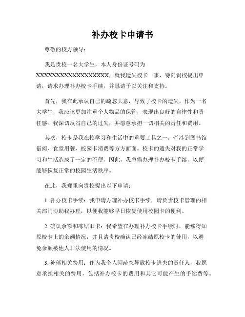 补办校卡申请书
