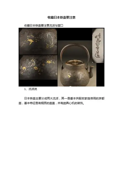 收藏日本铁壶要注意