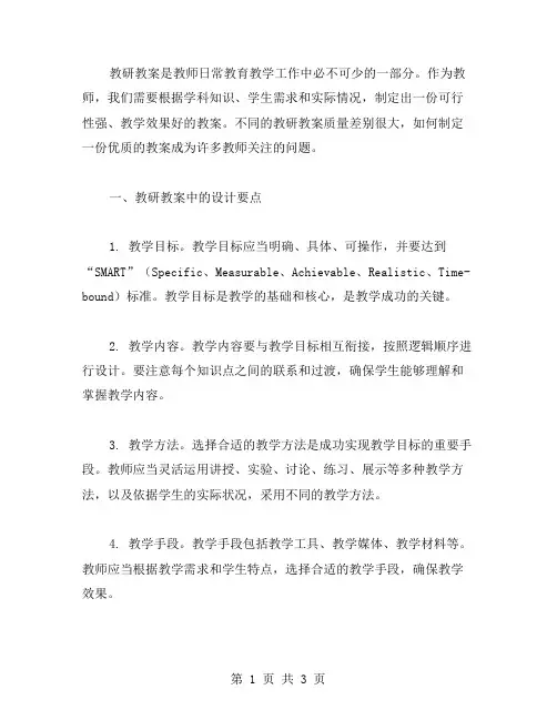 教研教案：经验分享