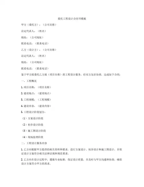 委托工程设计合同书模板