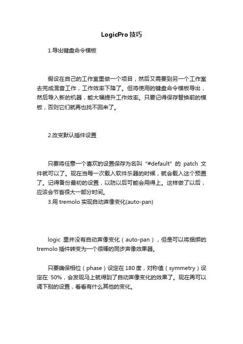LogicPro技巧
