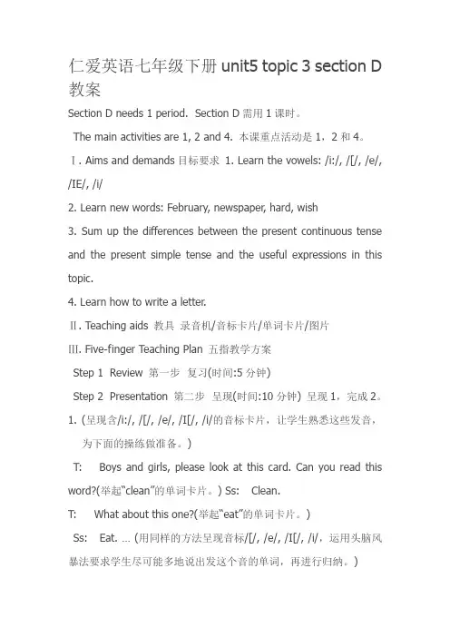 仁爱英语七年级下册unit5 topic 3 section D教案