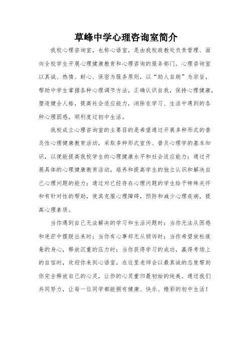 心理咨询室简介