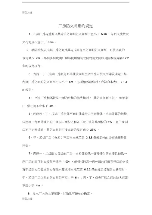厂房防火间距的规定知识讲解