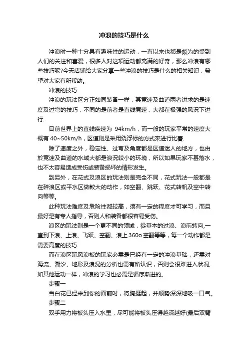 冲浪的技巧是什么