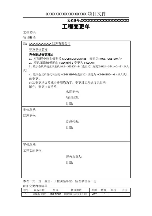 工程变更单模板