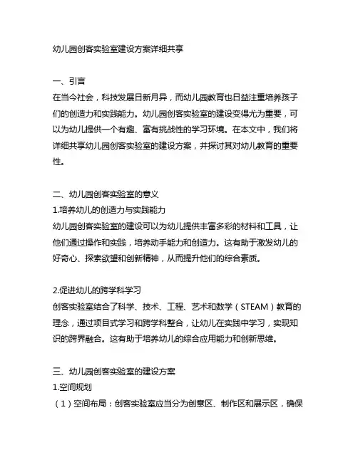 幼儿园创客实验室建设方案详细分享