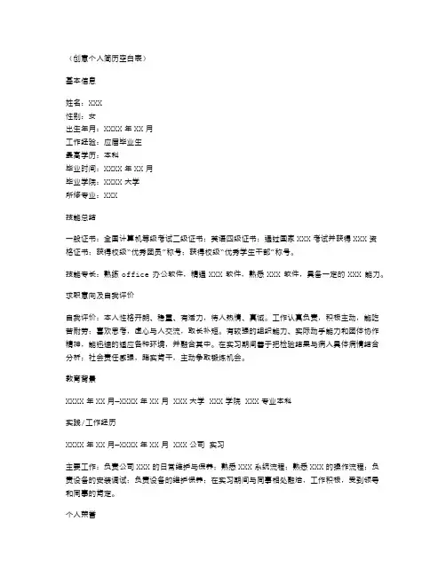 创意个人简历空白表