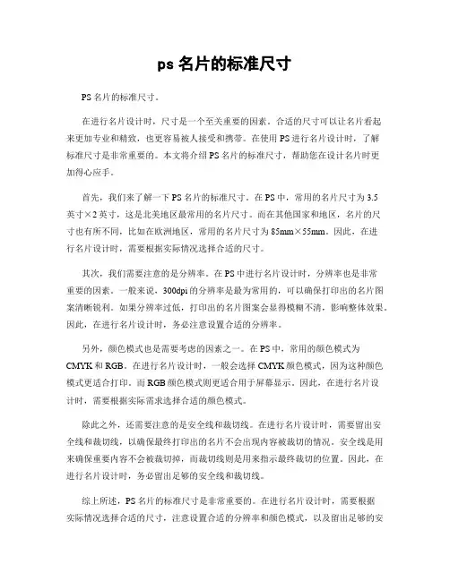 ps名片的标准尺寸