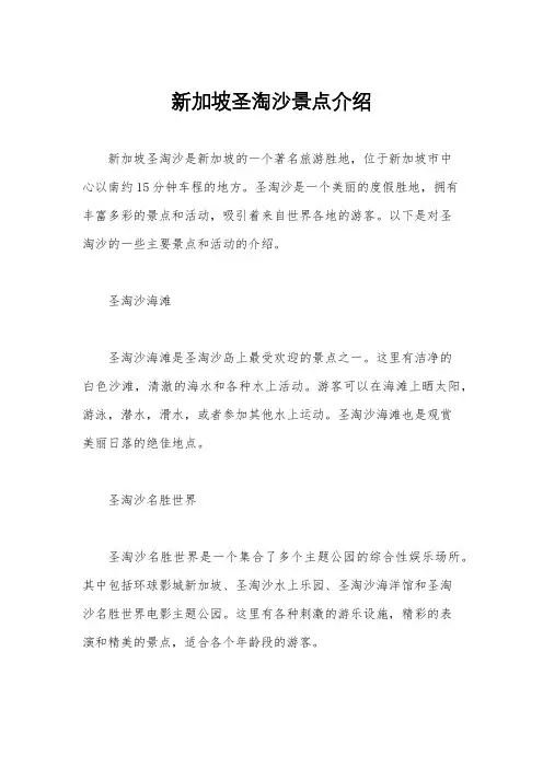 新加坡圣淘沙景点介绍