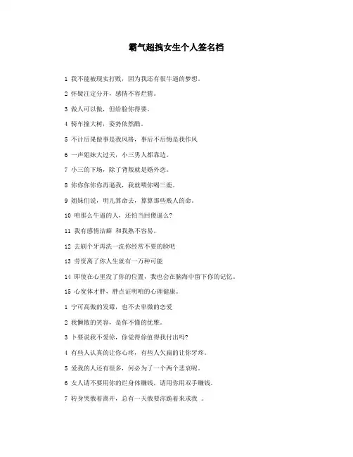 霸气超拽女生个人签名档